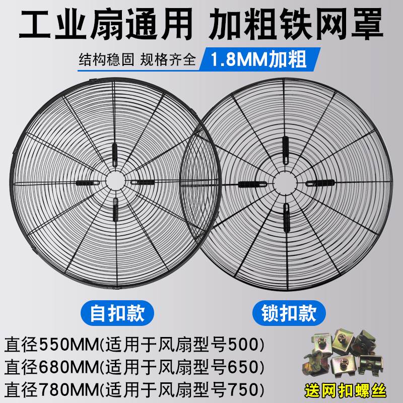 工业电风扇网罩通用500mm650mm750mm 强力牛角扇墙壁扇加粗铁网罩