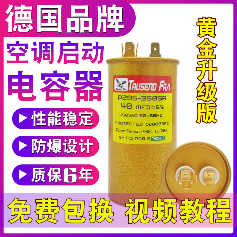 CBB65A进口空调电容器空调压缩机外机启动电容内置防爆器35UF450V