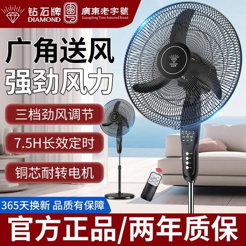 钻石牌遥控落地电风扇