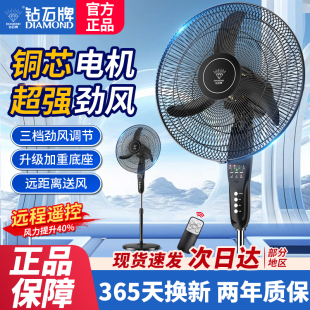 遥控宿舍摇头工业电扇家用立式 钻石牌大风力落地扇节能台式 电风扇
