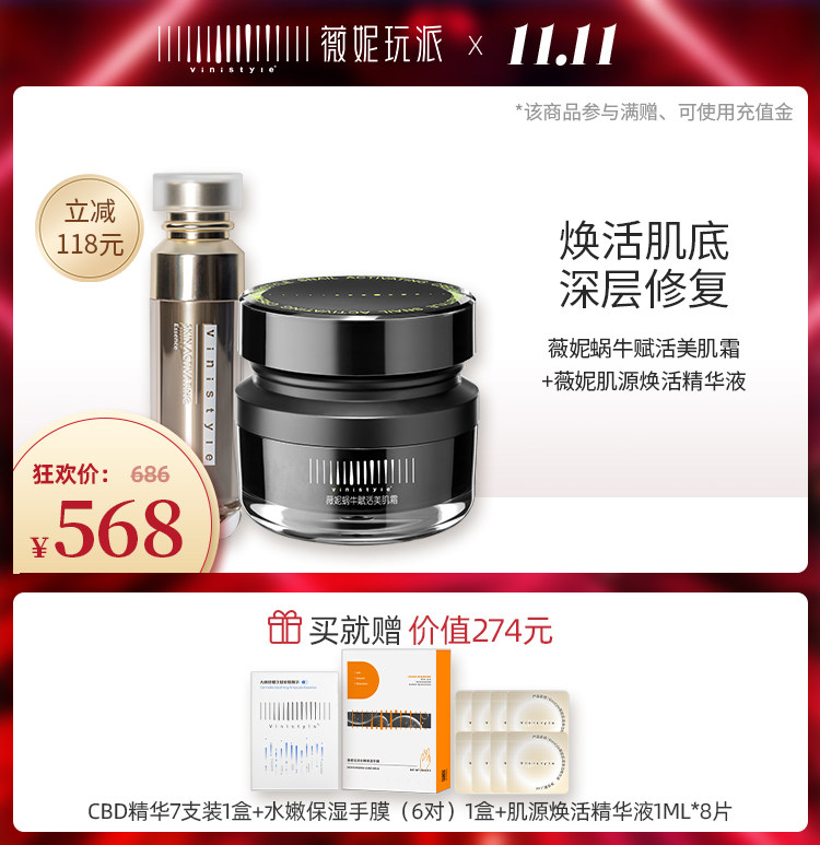 vinistyle薇妮蜗牛赋活美肌霜滋润紧致去印亮白蜗牛面霜肌底液