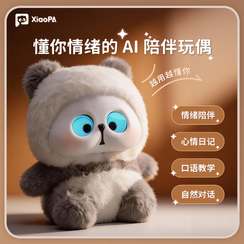 TOYCITY小耙AI人工智能机器人豆包聊天对话儿童陪伴安抚娃娃玩具