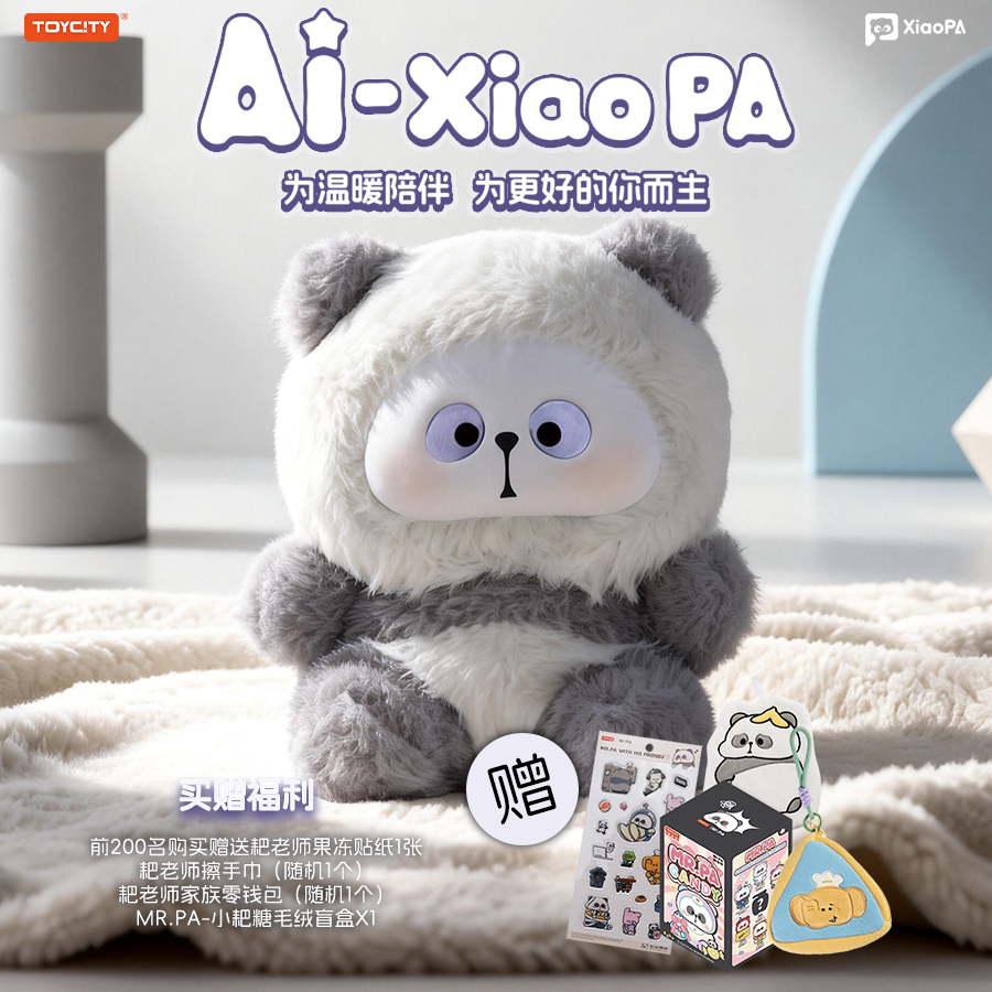 玩具城市小耙ai智能机器人对话陪伴儿童玩具豆包聊天毛绒女孩宠物