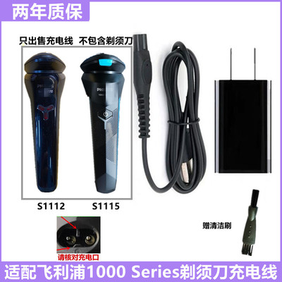 适用PHILIPS飞利浦剃须刀充电器线1000Series S1112 S1115车载usb