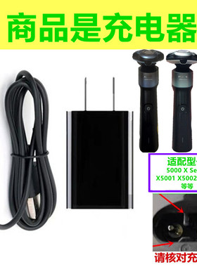 适用PHILIPS飞利浦剃须刀充电器线5000XSeries X5001 X5002 X5003