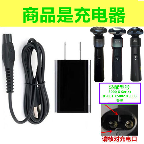 适用PHILIPS飞利浦剃须刀充电器线5000XSeries X5001 X5002 X5003