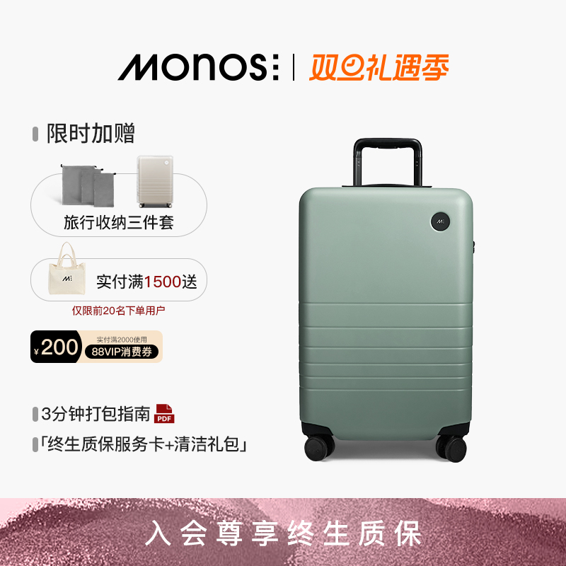 Monos摩纳世行李箱20寸