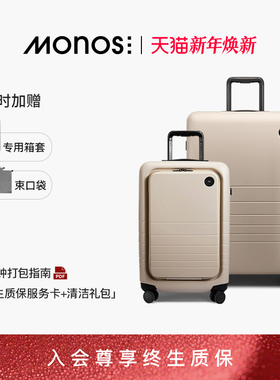 Monos摩纳世「Classic」旅行收纳箱前开盖大小双箱套组商务行李箱