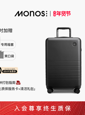 Monos摩纳世「Classic」加拿大旅行收纳箱高颜值拉杆箱20寸行李箱