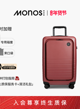 Monos摩纳世「Classic」加拿大旅行收纳箱前开盖高颜值登机行李箱