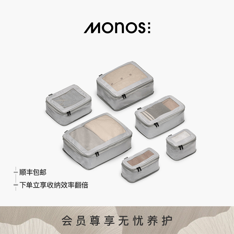 Monos摩纳世抗菌衣服压缩收纳袋