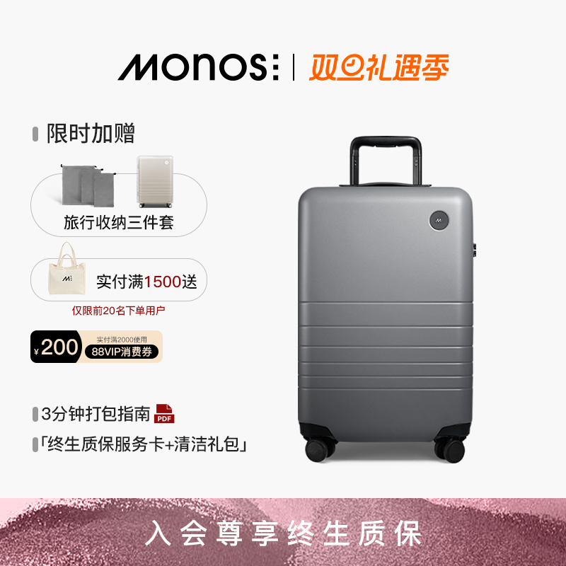 Monos摩纳世大容量可登机拉杆箱