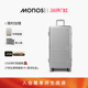 Monos摩纳世「Hybrid」加拿大旅行收纳箱铝框箱大容量出国行李箱
