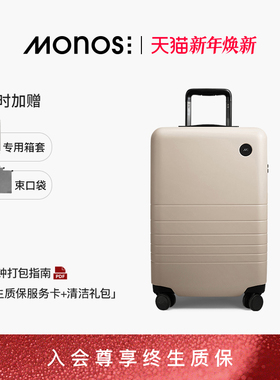 Monos摩纳世「Classic」加拿大旅行收纳箱高颜值拉杆箱20寸行李箱