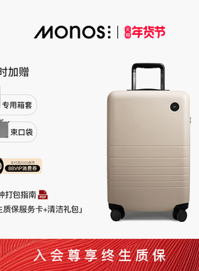 Monos摩纳世「Classic」加拿大旅行收纳箱高颜值拉杆箱20寸行李箱