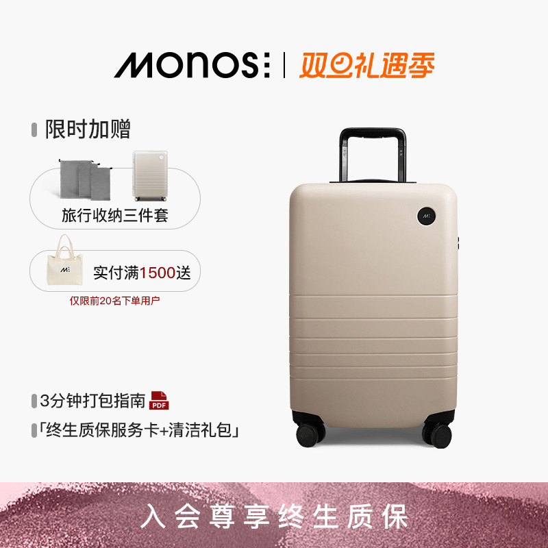 Monos摩纳世20寸登机行李箱