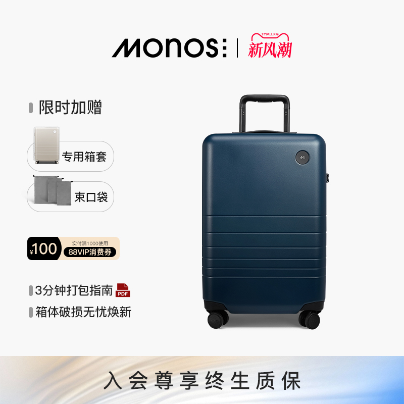 Monos摩纳世大容量行李箱新款