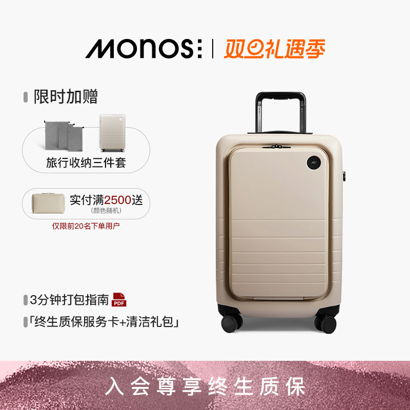 Monos摩纳世20寸登机行李箱