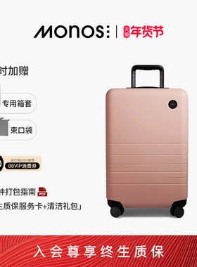 Monos摩纳世「Classic」加拿大旅行收纳箱高颜值蔷薇粉20寸行李箱