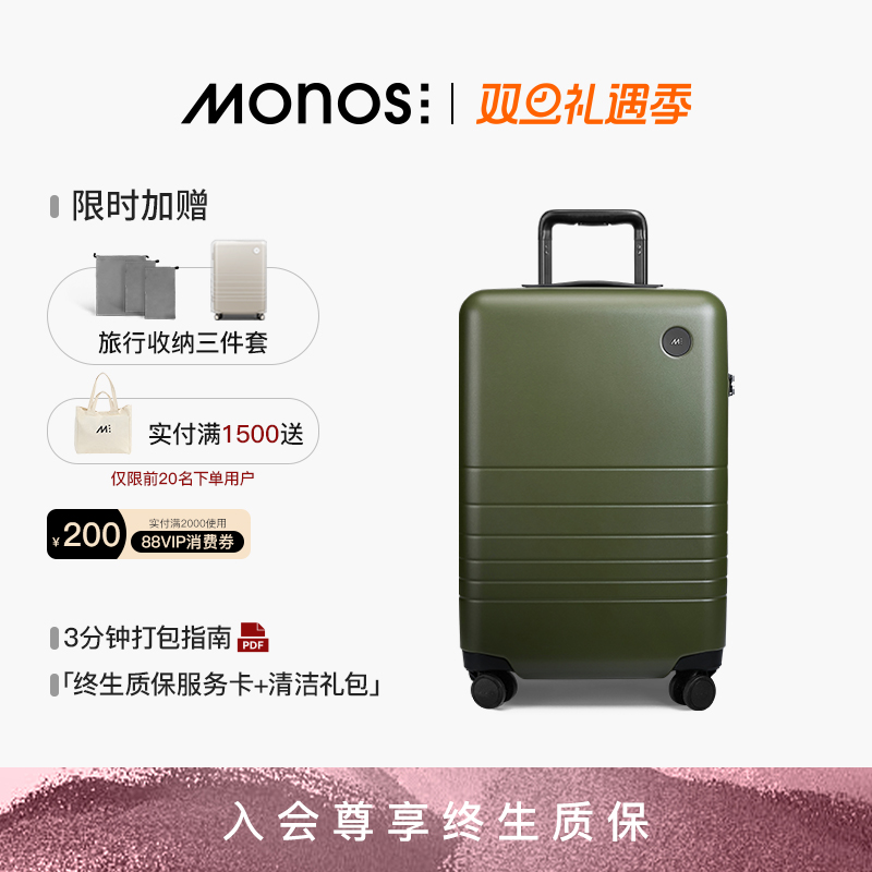 Monos摩纳世24寸橄榄绿行李箱