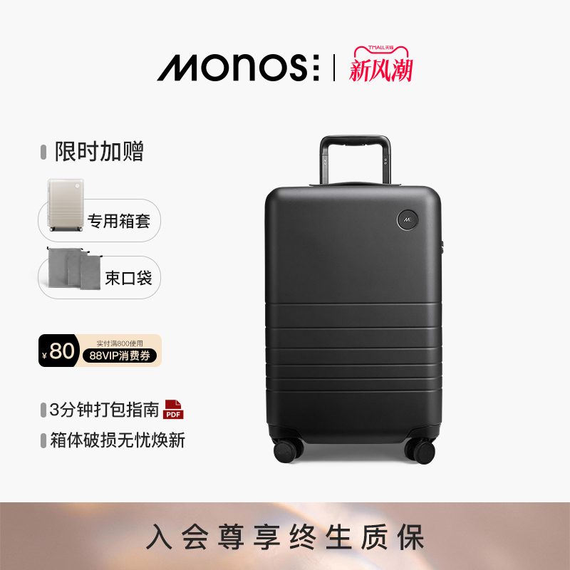 Monos摩纳世20寸登机行李箱