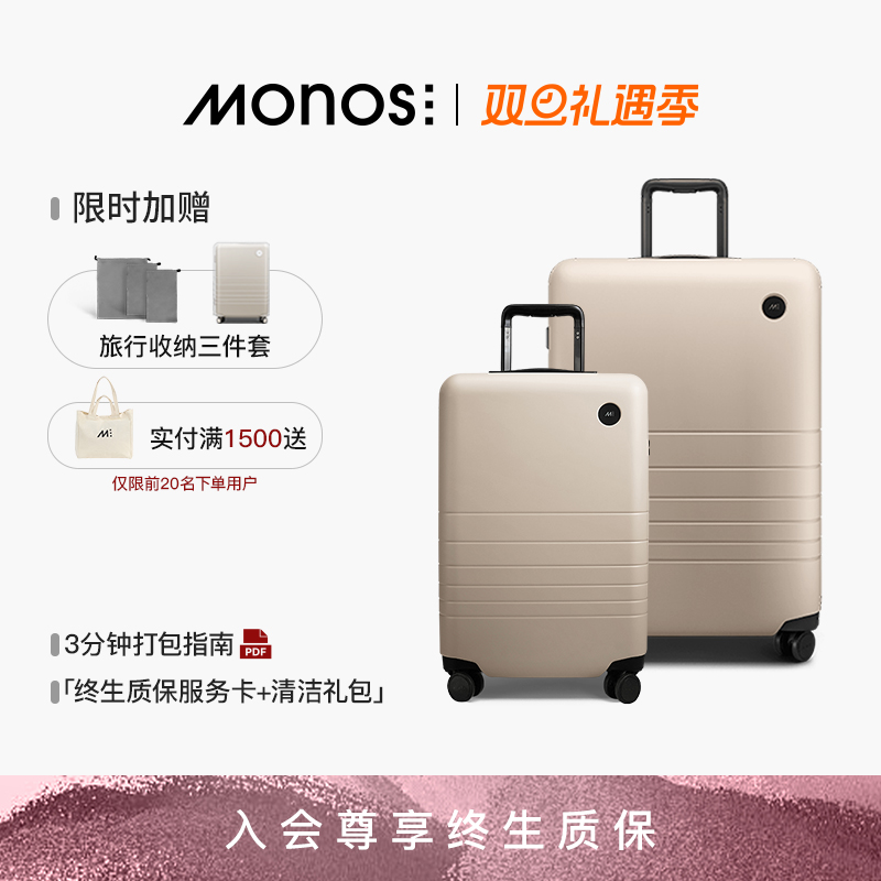 Monos摩纳世20寸登机托运行李箱