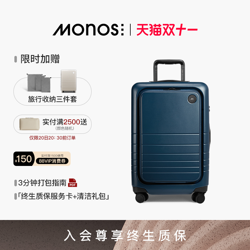 Monos摩纳世「前开盖」行李箱