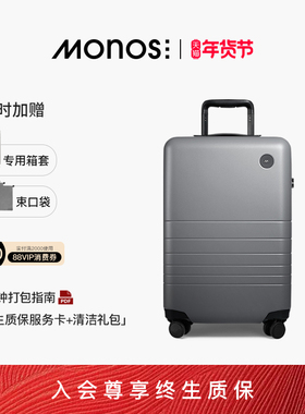 Monos摩纳世「Classic」加拿大旅行收纳箱大容量高颜值20寸行李箱