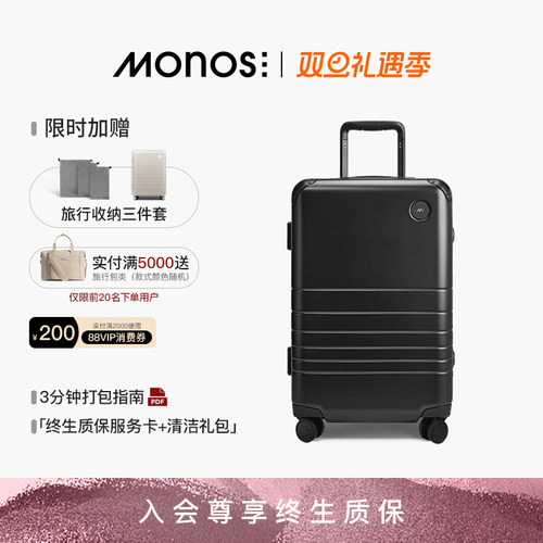 Monos摩纳世铝框高质量行李箱