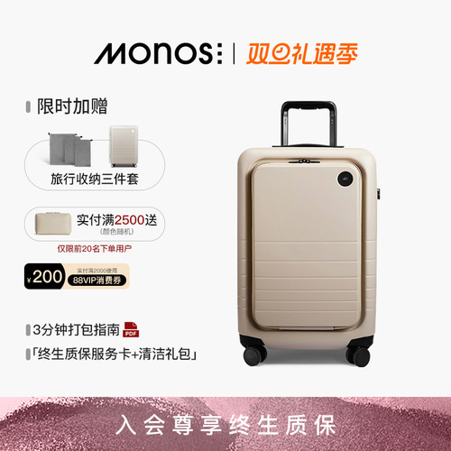 Monos摩纳世20寸登机行李箱