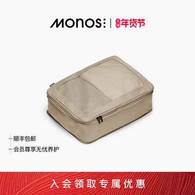 Monos摩纳世可压缩抗菌收纳包袋