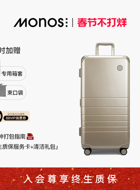 Monos摩纳世「Hybrid」加拿大旅行收纳箱铝框箱大容量出国行李箱