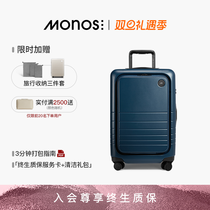 Monos摩纳世「前开盖」行李箱