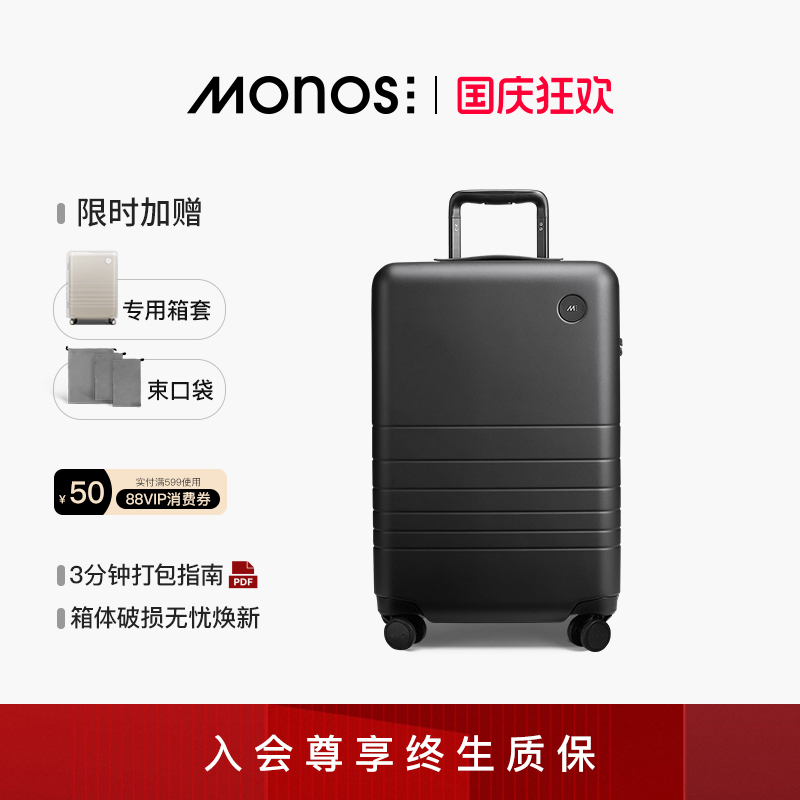 Monos摩纳世20寸登机行李箱