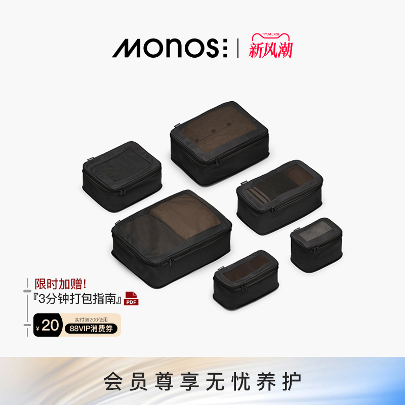 Monos摩纳世抗菌衣服压缩收纳袋