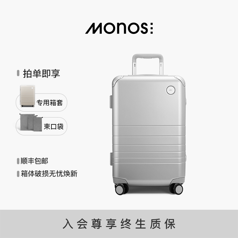 Monos摩纳世铝框金属色行李箱