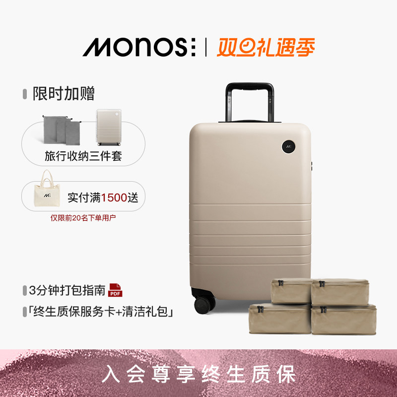Monos摩纳世20寸登机行李箱
