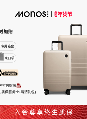 Monos摩纳世「Classic」加拿大旅行收纳箱大小双箱套组旅行行李箱