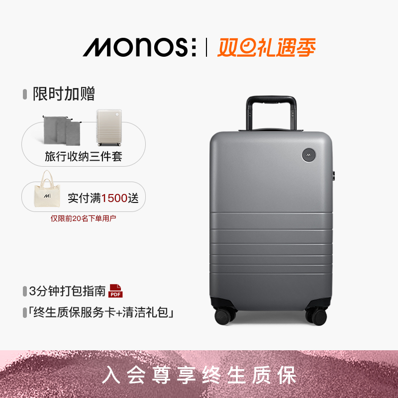 Monos摩纳世大容量可登机拉杆箱