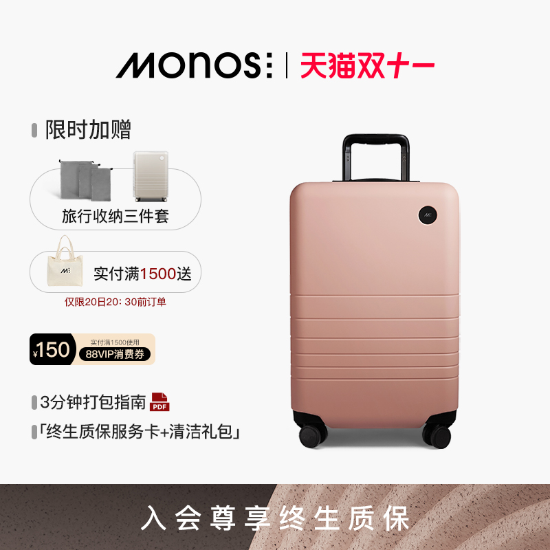 Monos摩纳世行李箱可登机20寸