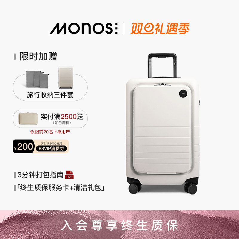 Monos摩纳世前开盖行李箱可登机