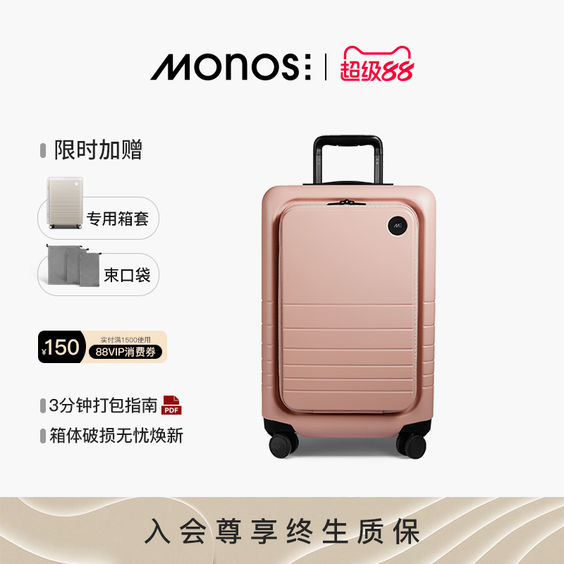 Monos摩纳世聚碳酸酯材质行李箱