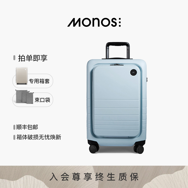 Monos摩纳世前开盖行李箱