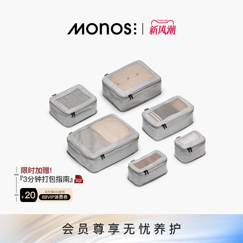 Monos摩纳世抗菌衣服压缩收纳袋