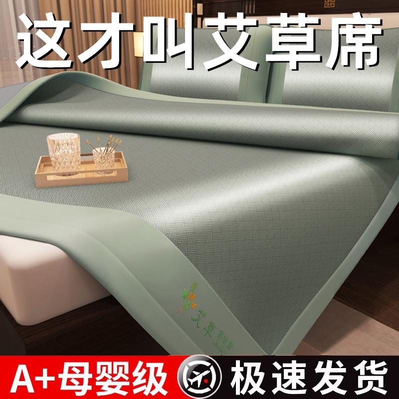 艾草凉席2025新款藤竹席草席床垫可折叠夏季软席子可机洗冰丝席子