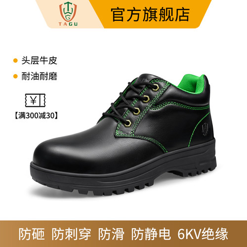 踏固劳保鞋男真皮防砸防刺穿绝缘