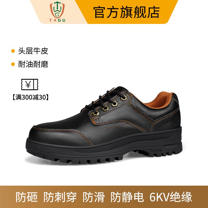 踏固男士真皮劳保鞋防砸防刺穿