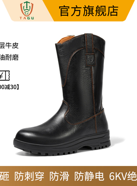 踏固防砸防剌穿防滑劳保鞋男士长筒三防劳保男鞋真皮绝缘安全鞋