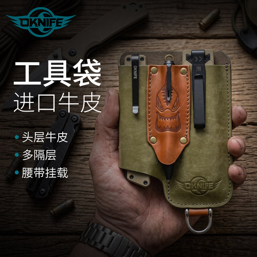 OKNIFE 意大利进口牛皮工具袋户外多功能腰带挂载复古皮具收纳包