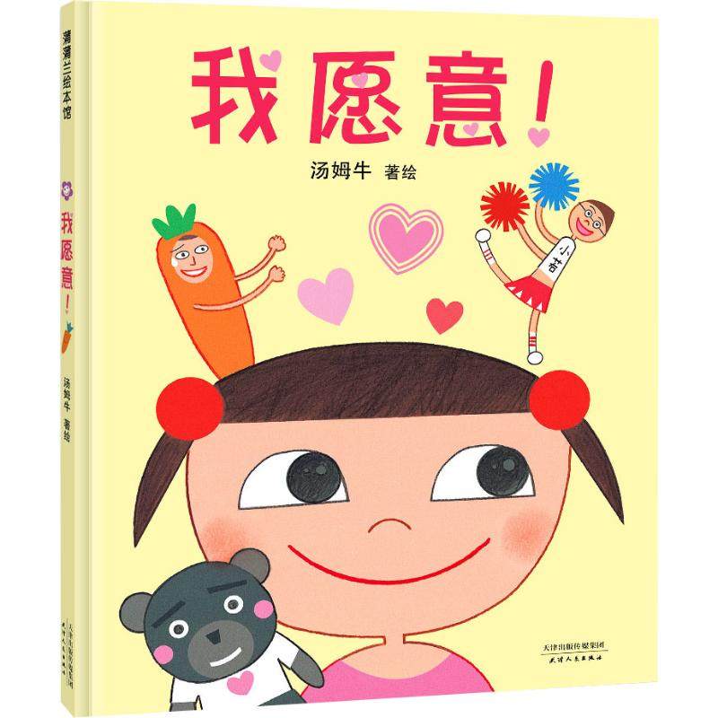 汤姆牛 著 绘本/图画书/少儿动漫书